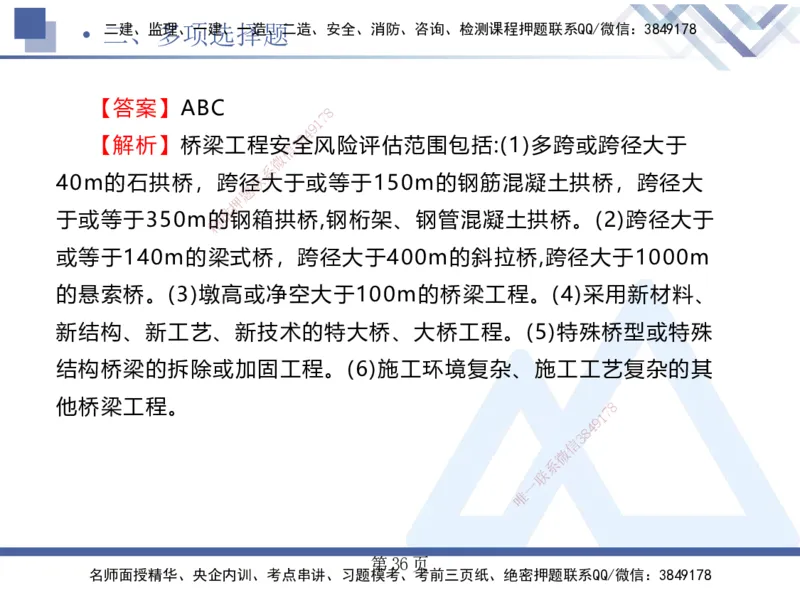 考前通关测评&mdash;&mdash;讲义合集_2026年一级建造师_2026年一建公路_2025年一建公路SVIP_04-冲刺串讲✿考点强化✿小灶集训_44-公路《考前通关测评》卢小东HX_讲义