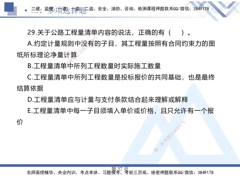 考前通关测评&mdash;&mdash;讲义合集_2026年一级建造师_2026年一建公路_2025年一建公路SVIP_04-冲刺串讲✿考点强化✿小灶集训_44-公路《考前通关测评》卢小东HX_讲义