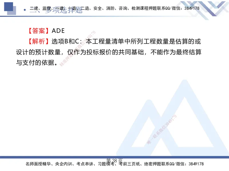考前通关测评&mdash;&mdash;讲义合集_2026年一级建造师_2026年一建公路_2025年一建公路SVIP_04-冲刺串讲✿考点强化✿小灶集训_44-公路《考前通关测评》卢小东HX_讲义