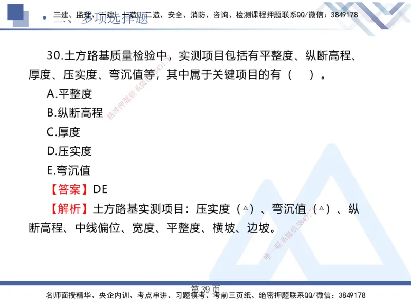 考前通关测评&mdash;&mdash;讲义合集_2026年一级建造师_2026年一建公路_2025年一建公路SVIP_04-冲刺串讲✿考点强化✿小灶集训_44-公路《考前通关测评》卢小东HX_讲义