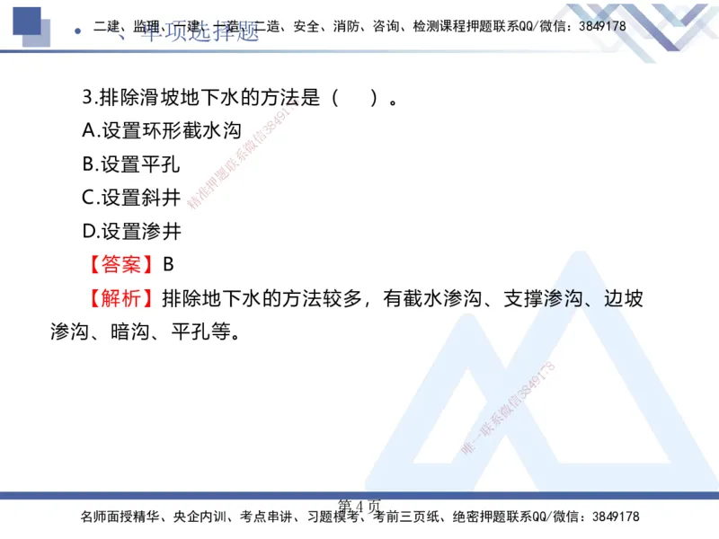 考前通关测评&mdash;&mdash;讲义合集_2026年一级建造师_2026年一建公路_2025年一建公路SVIP_04-冲刺串讲✿考点强化✿小灶集训_44-公路《考前通关测评》卢小东HX_讲义