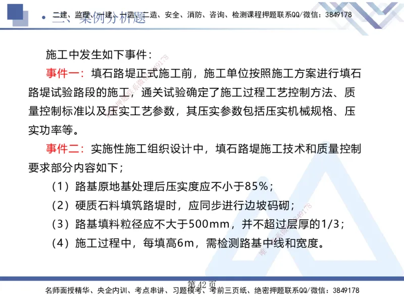 考前通关测评&mdash;&mdash;讲义合集_2026年一级建造师_2026年一建公路_2025年一建公路SVIP_04-冲刺串讲✿考点强化✿小灶集训_44-公路《考前通关测评》卢小东HX_讲义