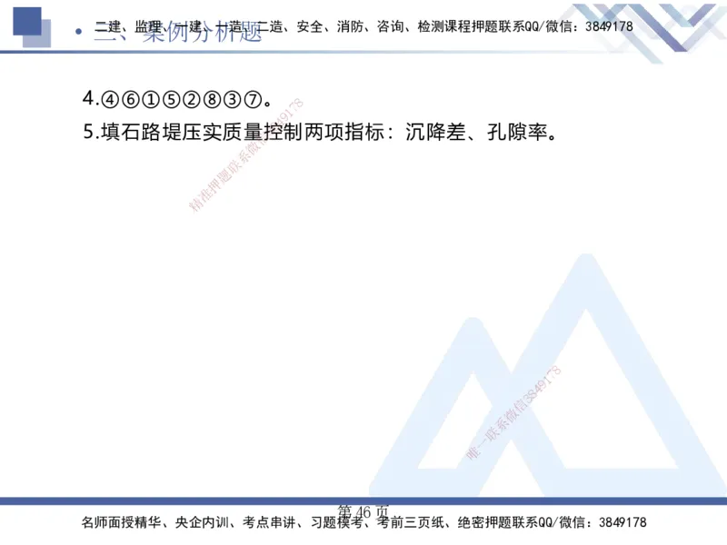 考前通关测评&mdash;&mdash;讲义合集_2026年一级建造师_2026年一建公路_2025年一建公路SVIP_04-冲刺串讲✿考点强化✿小灶集训_44-公路《考前通关测评》卢小东HX_讲义