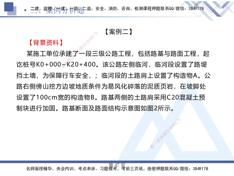 考前通关测评&mdash;&mdash;讲义合集_2026年一级建造师_2026年一建公路_2025年一建公路SVIP_04-冲刺串讲✿考点强化✿小灶集训_44-公路《考前通关测评》卢小东HX_讲义