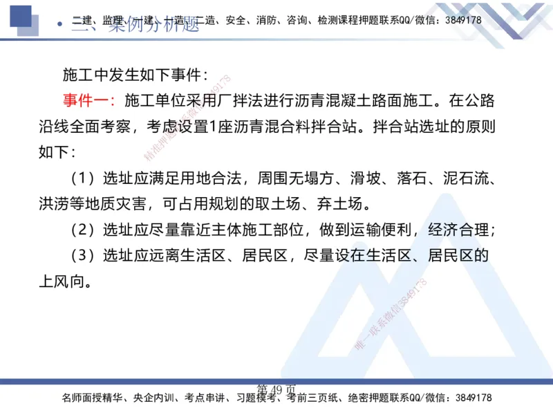 考前通关测评&mdash;&mdash;讲义合集_2026年一级建造师_2026年一建公路_2025年一建公路SVIP_04-冲刺串讲✿考点强化✿小灶集训_44-公路《考前通关测评》卢小东HX_讲义