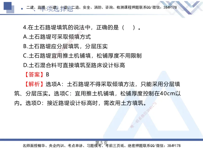 考前通关测评&mdash;&mdash;讲义合集_2026年一级建造师_2026年一建公路_2025年一建公路SVIP_04-冲刺串讲✿考点强化✿小灶集训_44-公路《考前通关测评》卢小东HX_讲义