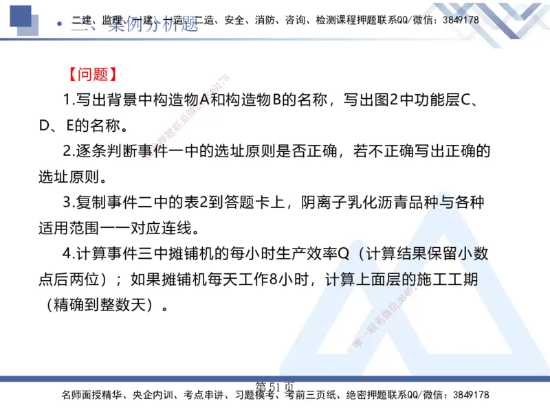 考前通关测评&mdash;&mdash;讲义合集_2026年一级建造师_2026年一建公路_2025年一建公路SVIP_04-冲刺串讲✿考点强化✿小灶集训_44-公路《考前通关测评》卢小东HX_讲义