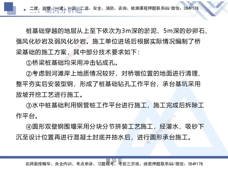 考前通关测评&mdash;&mdash;讲义合集_2026年一级建造师_2026年一建公路_2025年一建公路SVIP_04-冲刺串讲✿考点强化✿小灶集训_44-公路《考前通关测评》卢小东HX_讲义