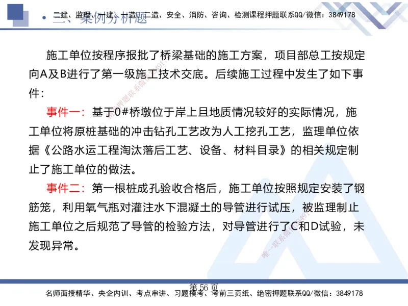 考前通关测评&mdash;&mdash;讲义合集_2026年一级建造师_2026年一建公路_2025年一建公路SVIP_04-冲刺串讲✿考点强化✿小灶集训_44-公路《考前通关测评》卢小东HX_讲义