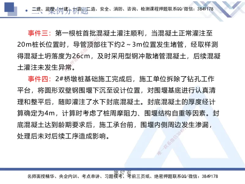 考前通关测评&mdash;&mdash;讲义合集_2026年一级建造师_2026年一建公路_2025年一建公路SVIP_04-冲刺串讲✿考点强化✿小灶集训_44-公路《考前通关测评》卢小东HX_讲义