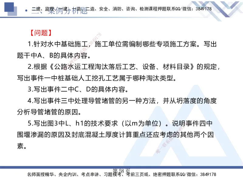 考前通关测评&mdash;&mdash;讲义合集_2026年一级建造师_2026年一建公路_2025年一建公路SVIP_04-冲刺串讲✿考点强化✿小灶集训_44-公路《考前通关测评》卢小东HX_讲义