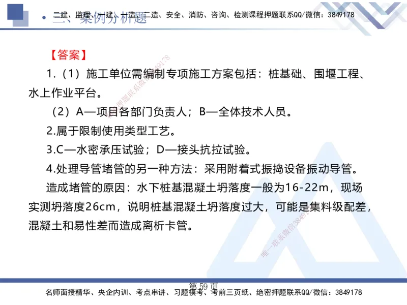 考前通关测评&mdash;&mdash;讲义合集_2026年一级建造师_2026年一建公路_2025年一建公路SVIP_04-冲刺串讲✿考点强化✿小灶集训_44-公路《考前通关测评》卢小东HX_讲义