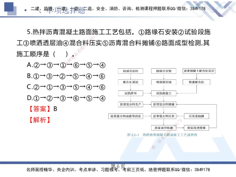 考前通关测评&mdash;&mdash;讲义合集_2026年一级建造师_2026年一建公路_2025年一建公路SVIP_04-冲刺串讲✿考点强化✿小灶集训_44-公路《考前通关测评》卢小东HX_讲义