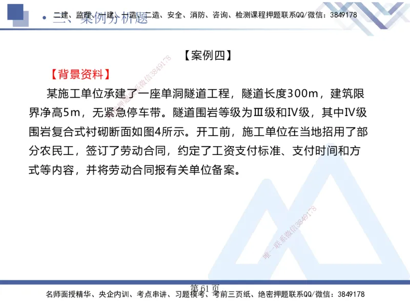 考前通关测评&mdash;&mdash;讲义合集_2026年一级建造师_2026年一建公路_2025年一建公路SVIP_04-冲刺串讲✿考点强化✿小灶集训_44-公路《考前通关测评》卢小东HX_讲义