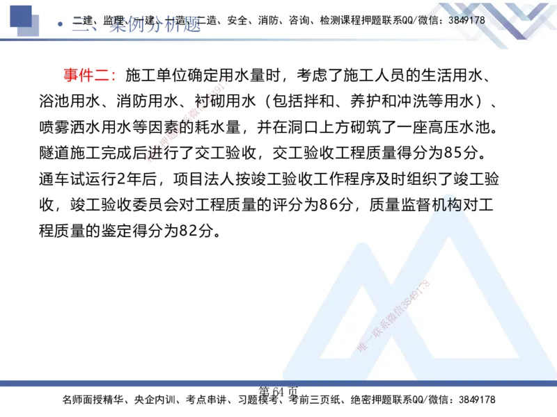 考前通关测评&mdash;&mdash;讲义合集_2026年一级建造师_2026年一建公路_2025年一建公路SVIP_04-冲刺串讲✿考点强化✿小灶集训_44-公路《考前通关测评》卢小东HX_讲义