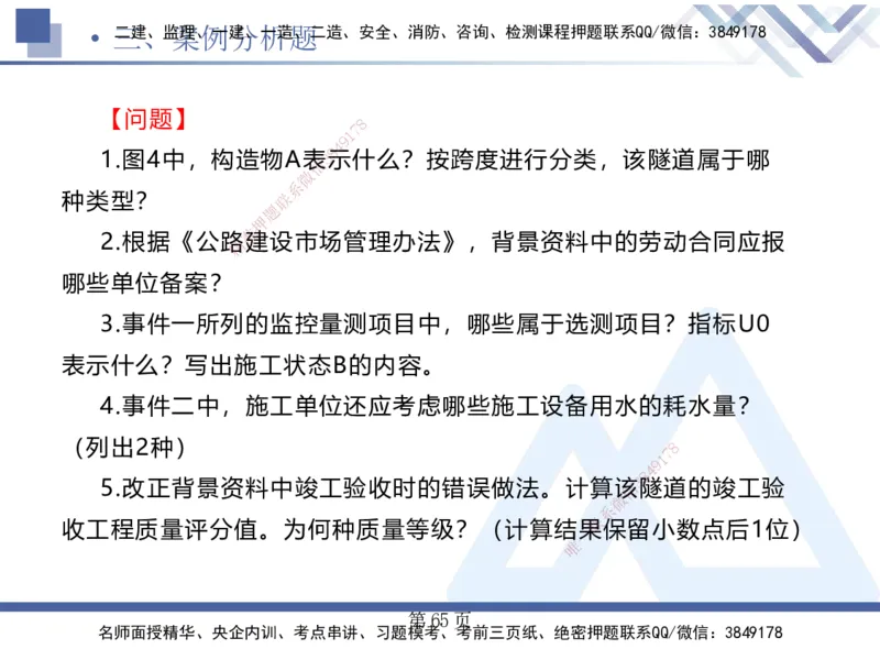 考前通关测评&mdash;&mdash;讲义合集_2026年一级建造师_2026年一建公路_2025年一建公路SVIP_04-冲刺串讲✿考点强化✿小灶集训_44-公路《考前通关测评》卢小东HX_讲义
