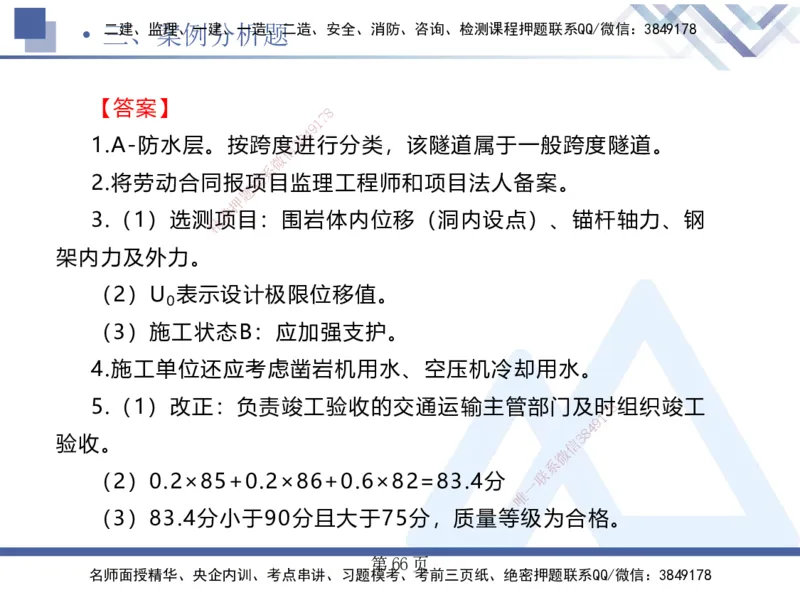 考前通关测评&mdash;&mdash;讲义合集_2026年一级建造师_2026年一建公路_2025年一建公路SVIP_04-冲刺串讲✿考点强化✿小灶集训_44-公路《考前通关测评》卢小东HX_讲义