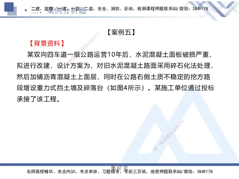 考前通关测评&mdash;&mdash;讲义合集_2026年一级建造师_2026年一建公路_2025年一建公路SVIP_04-冲刺串讲✿考点强化✿小灶集训_44-公路《考前通关测评》卢小东HX_讲义