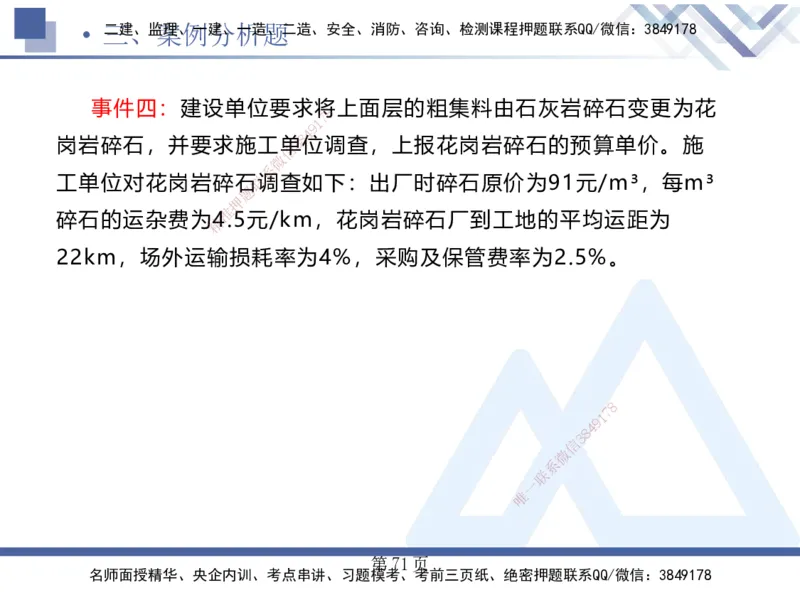 考前通关测评&mdash;&mdash;讲义合集_2026年一级建造师_2026年一建公路_2025年一建公路SVIP_04-冲刺串讲✿考点强化✿小灶集训_44-公路《考前通关测评》卢小东HX_讲义