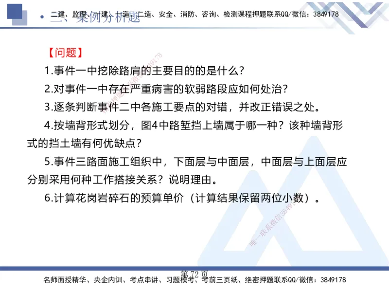考前通关测评&mdash;&mdash;讲义合集_2026年一级建造师_2026年一建公路_2025年一建公路SVIP_04-冲刺串讲✿考点强化✿小灶集训_44-公路《考前通关测评》卢小东HX_讲义