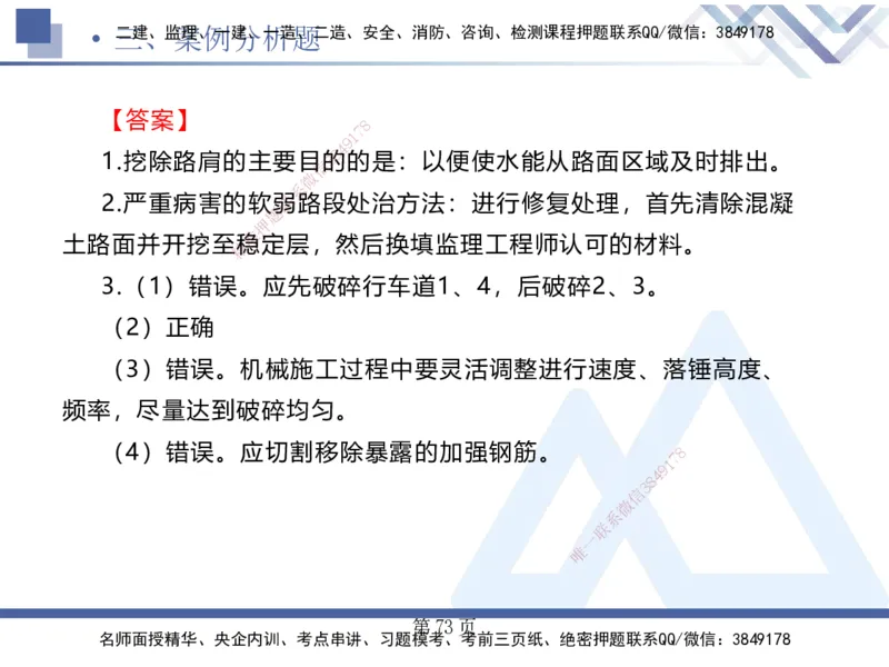 考前通关测评&mdash;&mdash;讲义合集_2026年一级建造师_2026年一建公路_2025年一建公路SVIP_04-冲刺串讲✿考点强化✿小灶集训_44-公路《考前通关测评》卢小东HX_讲义