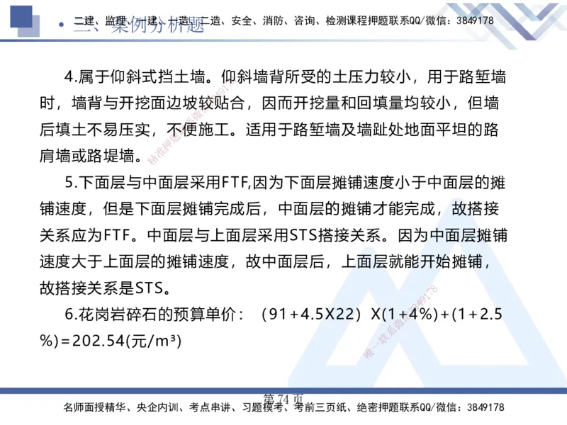 考前通关测评&mdash;&mdash;讲义合集_2026年一级建造师_2026年一建公路_2025年一建公路SVIP_04-冲刺串讲✿考点强化✿小灶集训_44-公路《考前通关测评》卢小东HX_讲义