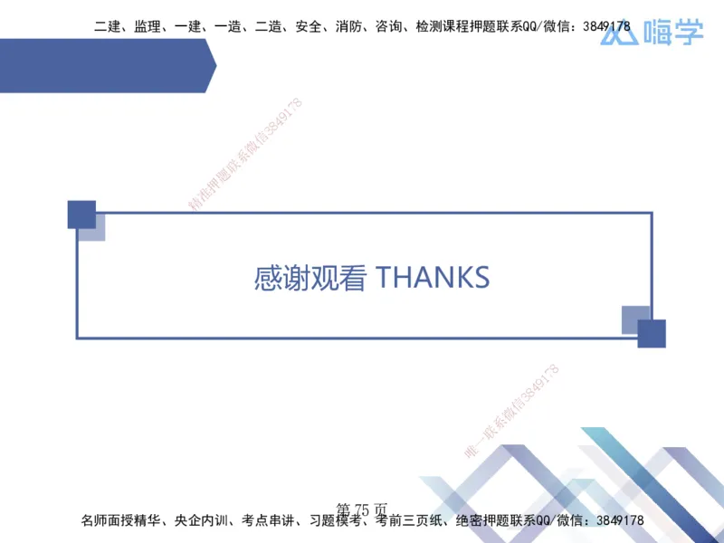 考前通关测评&mdash;&mdash;讲义合集_2026年一级建造师_2026年一建公路_2025年一建公路SVIP_04-冲刺串讲✿考点强化✿小灶集训_44-公路《考前通关测评》卢小东HX_讲义