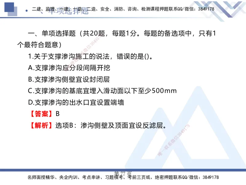 考前通关测评&mdash;&mdash;讲义合集_2026年一级建造师_2026年一建公路_2025年一建公路SVIP_04-冲刺串讲✿考点强化✿小灶集训_44-公路《考前通关测评》卢小东HX_讲义