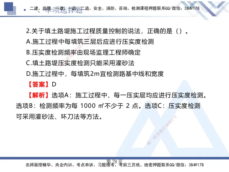 考前通关测评&mdash;&mdash;讲义合集_2026年一级建造师_2026年一建公路_2025年一建公路SVIP_04-冲刺串讲✿考点强化✿小灶集训_44-公路《考前通关测评》卢小东HX_讲义
