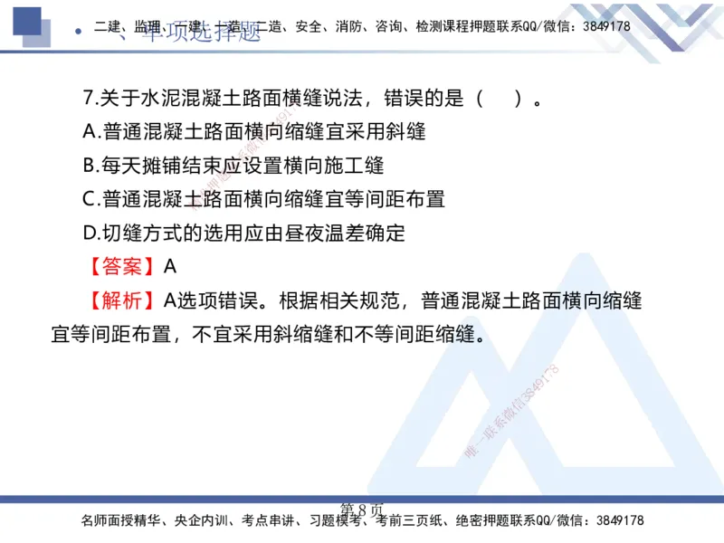 考前通关测评&mdash;&mdash;讲义合集_2026年一级建造师_2026年一建公路_2025年一建公路SVIP_04-冲刺串讲✿考点强化✿小灶集训_44-公路《考前通关测评》卢小东HX_讲义