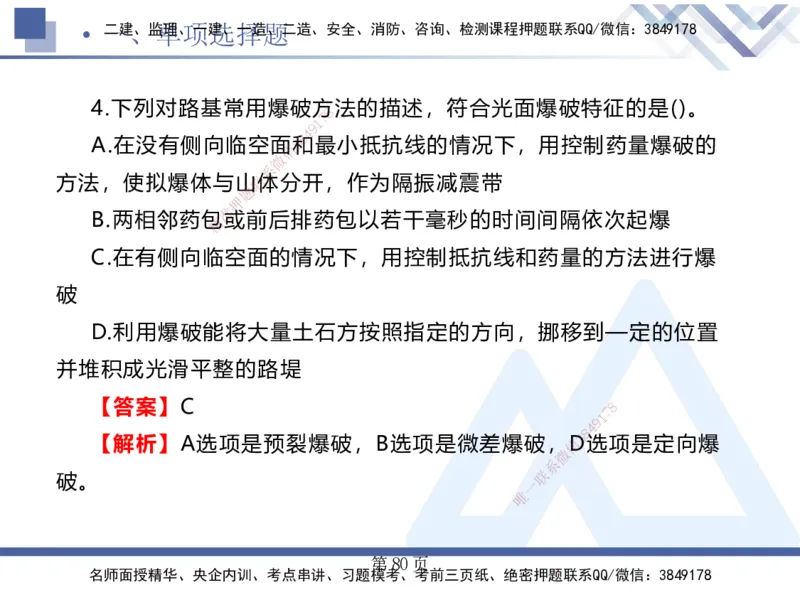 考前通关测评&mdash;&mdash;讲义合集_2026年一级建造师_2026年一建公路_2025年一建公路SVIP_04-冲刺串讲✿考点强化✿小灶集训_44-公路《考前通关测评》卢小东HX_讲义