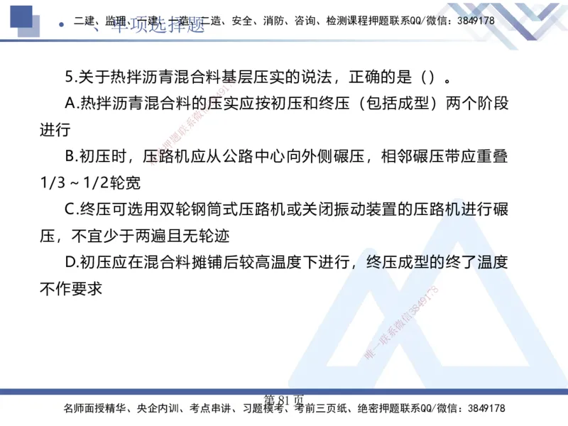 考前通关测评&mdash;&mdash;讲义合集_2026年一级建造师_2026年一建公路_2025年一建公路SVIP_04-冲刺串讲✿考点强化✿小灶集训_44-公路《考前通关测评》卢小东HX_讲义