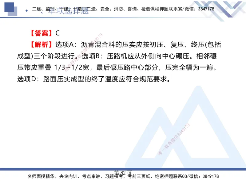 考前通关测评&mdash;&mdash;讲义合集_2026年一级建造师_2026年一建公路_2025年一建公路SVIP_04-冲刺串讲✿考点强化✿小灶集训_44-公路《考前通关测评》卢小东HX_讲义