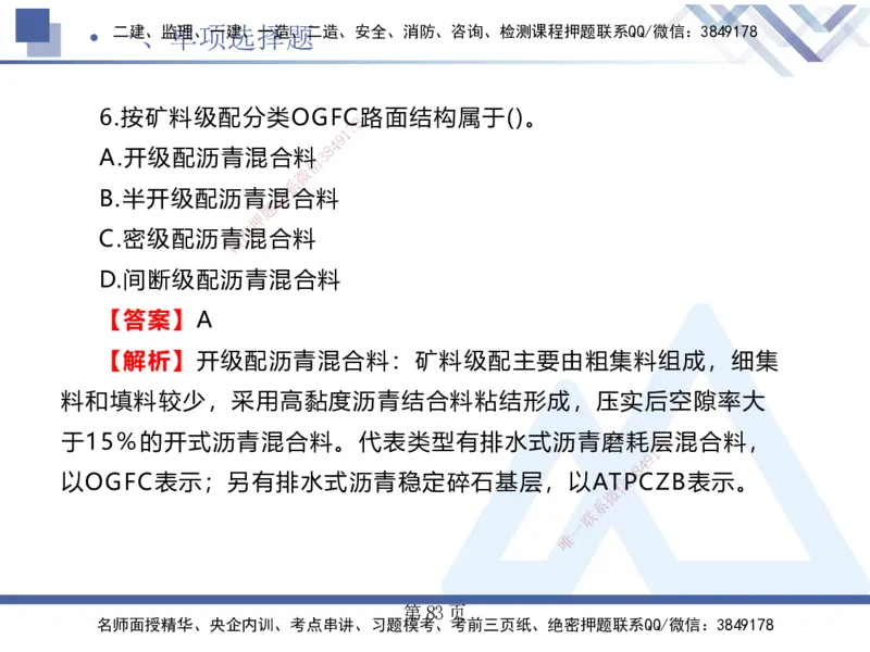 考前通关测评&mdash;&mdash;讲义合集_2026年一级建造师_2026年一建公路_2025年一建公路SVIP_04-冲刺串讲✿考点强化✿小灶集训_44-公路《考前通关测评》卢小东HX_讲义