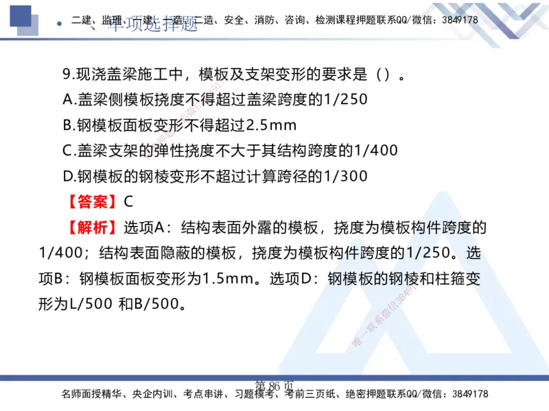 考前通关测评&mdash;&mdash;讲义合集_2026年一级建造师_2026年一建公路_2025年一建公路SVIP_04-冲刺串讲✿考点强化✿小灶集训_44-公路《考前通关测评》卢小东HX_讲义
