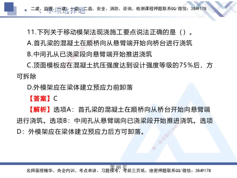 考前通关测评&mdash;&mdash;讲义合集_2026年一级建造师_2026年一建公路_2025年一建公路SVIP_04-冲刺串讲✿考点强化✿小灶集训_44-公路《考前通关测评》卢小东HX_讲义