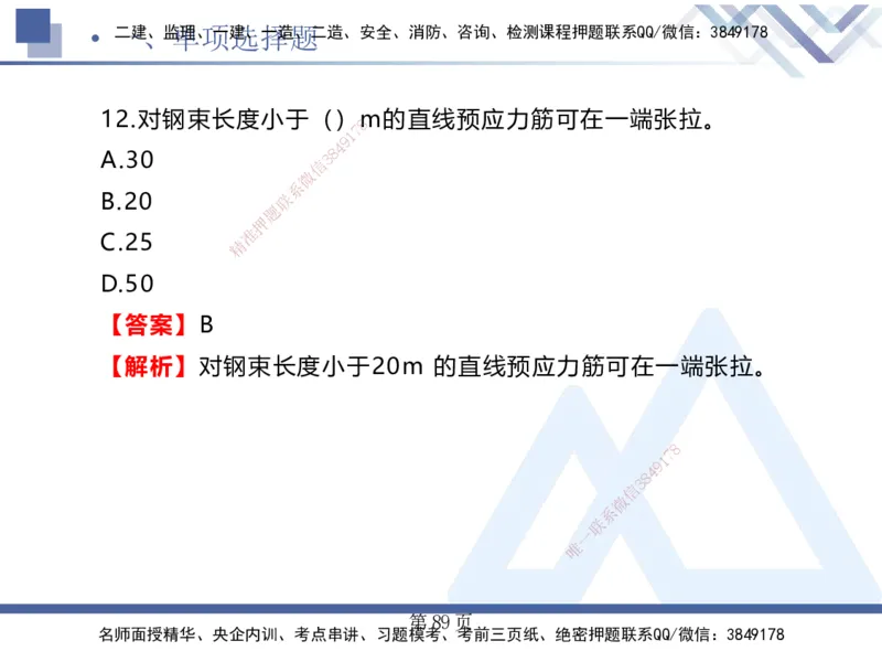 考前通关测评&mdash;&mdash;讲义合集_2026年一级建造师_2026年一建公路_2025年一建公路SVIP_04-冲刺串讲✿考点强化✿小灶集训_44-公路《考前通关测评》卢小东HX_讲义