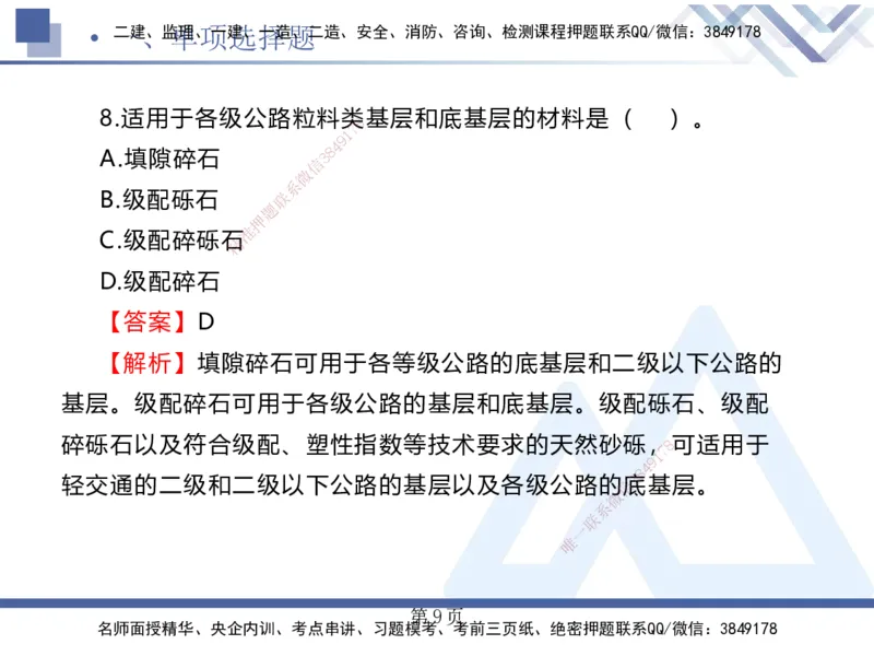 考前通关测评&mdash;&mdash;讲义合集_2026年一级建造师_2026年一建公路_2025年一建公路SVIP_04-冲刺串讲✿考点强化✿小灶集训_44-公路《考前通关测评》卢小东HX_讲义