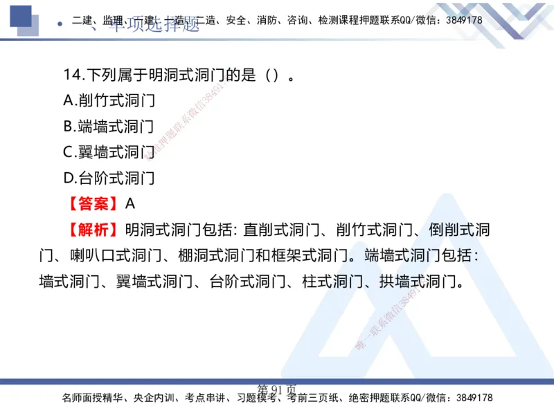 考前通关测评&mdash;&mdash;讲义合集_2026年一级建造师_2026年一建公路_2025年一建公路SVIP_04-冲刺串讲✿考点强化✿小灶集训_44-公路《考前通关测评》卢小东HX_讲义