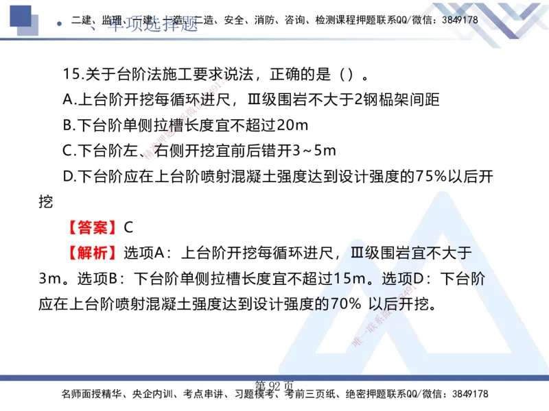 考前通关测评&mdash;&mdash;讲义合集_2026年一级建造师_2026年一建公路_2025年一建公路SVIP_04-冲刺串讲✿考点强化✿小灶集训_44-公路《考前通关测评》卢小东HX_讲义