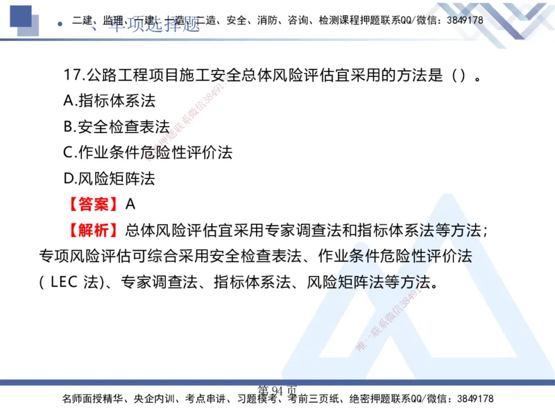 考前通关测评&mdash;&mdash;讲义合集_2026年一级建造师_2026年一建公路_2025年一建公路SVIP_04-冲刺串讲✿考点强化✿小灶集训_44-公路《考前通关测评》卢小东HX_讲义