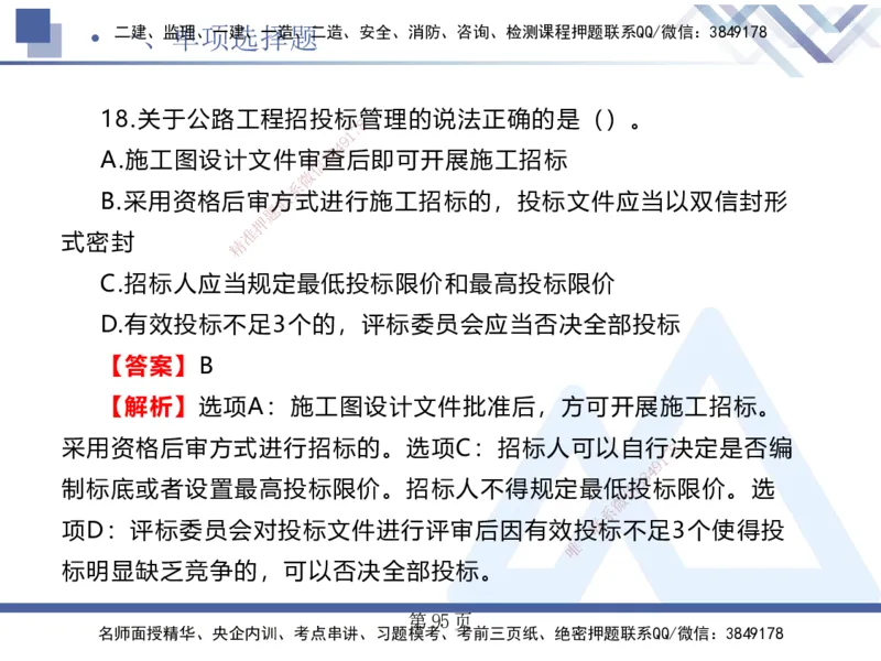 考前通关测评&mdash;&mdash;讲义合集_2026年一级建造师_2026年一建公路_2025年一建公路SVIP_04-冲刺串讲✿考点强化✿小灶集训_44-公路《考前通关测评》卢小东HX_讲义