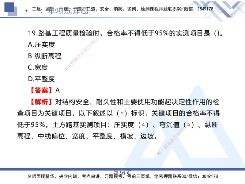 考前通关测评&mdash;&mdash;讲义合集_2026年一级建造师_2026年一建公路_2025年一建公路SVIP_04-冲刺串讲✿考点强化✿小灶集训_44-公路《考前通关测评》卢小东HX_讲义
