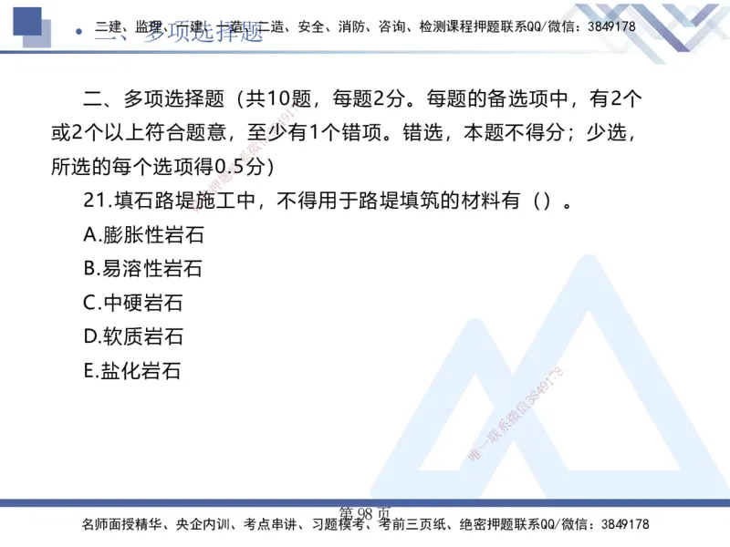 考前通关测评&mdash;&mdash;讲义合集_2026年一级建造师_2026年一建公路_2025年一建公路SVIP_04-冲刺串讲✿考点强化✿小灶集训_44-公路《考前通关测评》卢小东HX_讲义