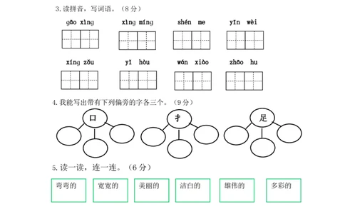 城关小学一年级下册语文期中综合测试卷_一年级语文下册（统编版）_老课标资料_一下语文含教学视频_第一套_009-试题试卷word版可下载打印_部编一年级期中复习和试卷