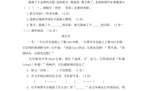 城关小学一年级下册语文期中综合测试卷_一年级语文下册（统编版）_老课标资料_一下语文含教学视频_第一套_009-试题试卷word版可下载打印_部编一年级期中复习和试卷