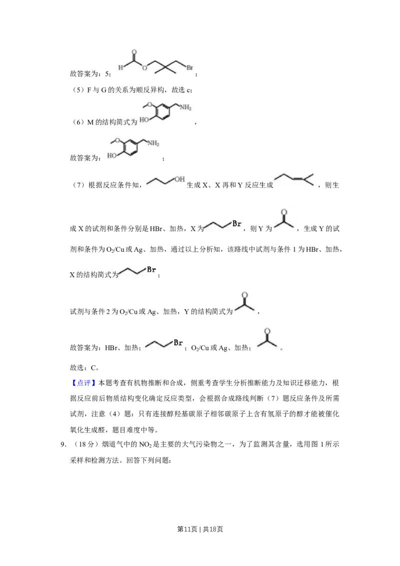 2018年高考化学试卷（天津）（解析卷）_历年高考真题合集_化学历年高考真题_新&middot;Word版2008-2025&middot;高考化学真题_化学（按年份分类）2008-2025_2018&middot;高考化学真题