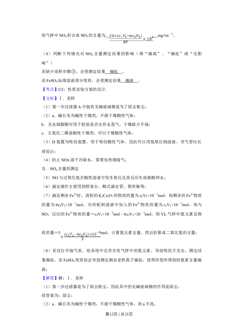 2018年高考化学试卷（天津）（解析卷）_历年高考真题合集_化学历年高考真题_新&middot;Word版2008-2025&middot;高考化学真题_化学（按年份分类）2008-2025_2018&middot;高考化学真题