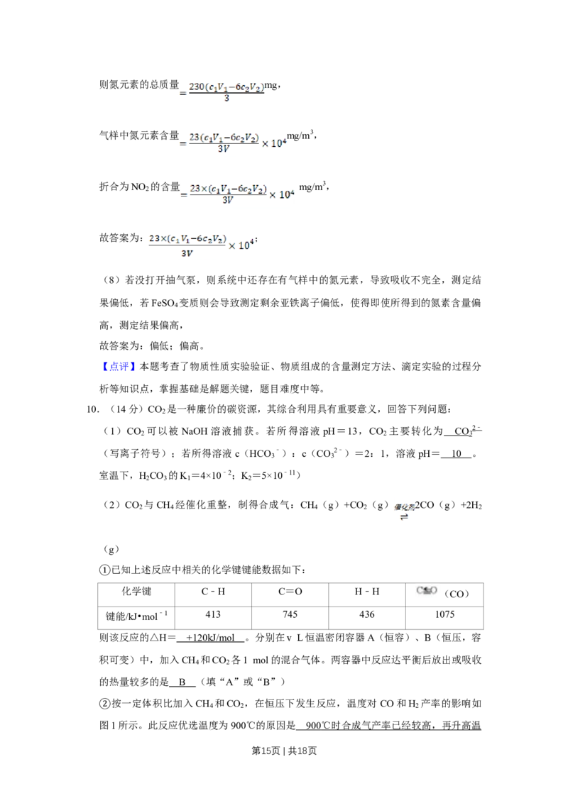 2018年高考化学试卷（天津）（解析卷）_历年高考真题合集_化学历年高考真题_新&middot;Word版2008-2025&middot;高考化学真题_化学（按年份分类）2008-2025_2018&middot;高考化学真题