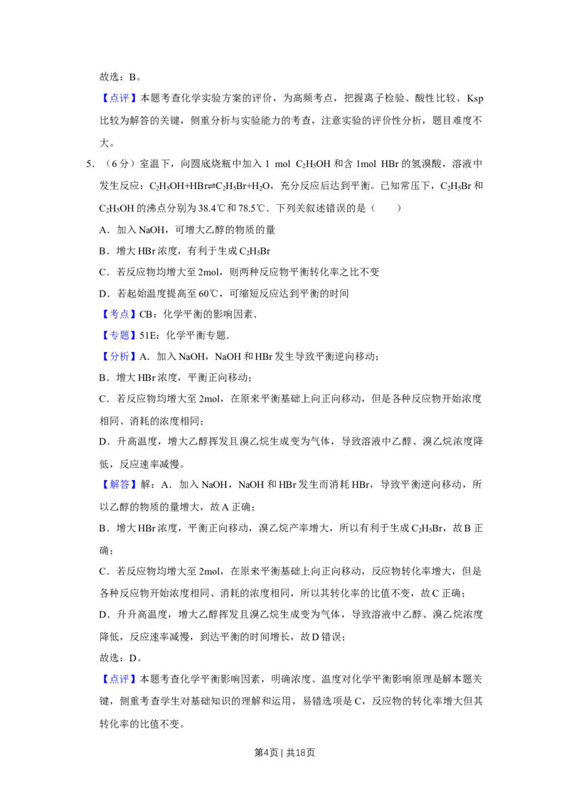 2018年高考化学试卷（天津）（解析卷）_历年高考真题合集_化学历年高考真题_新&middot;Word版2008-2025&middot;高考化学真题_化学（按年份分类）2008-2025_2018&middot;高考化学真题